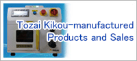 Tozai Kikou-manufactured Products and Sales